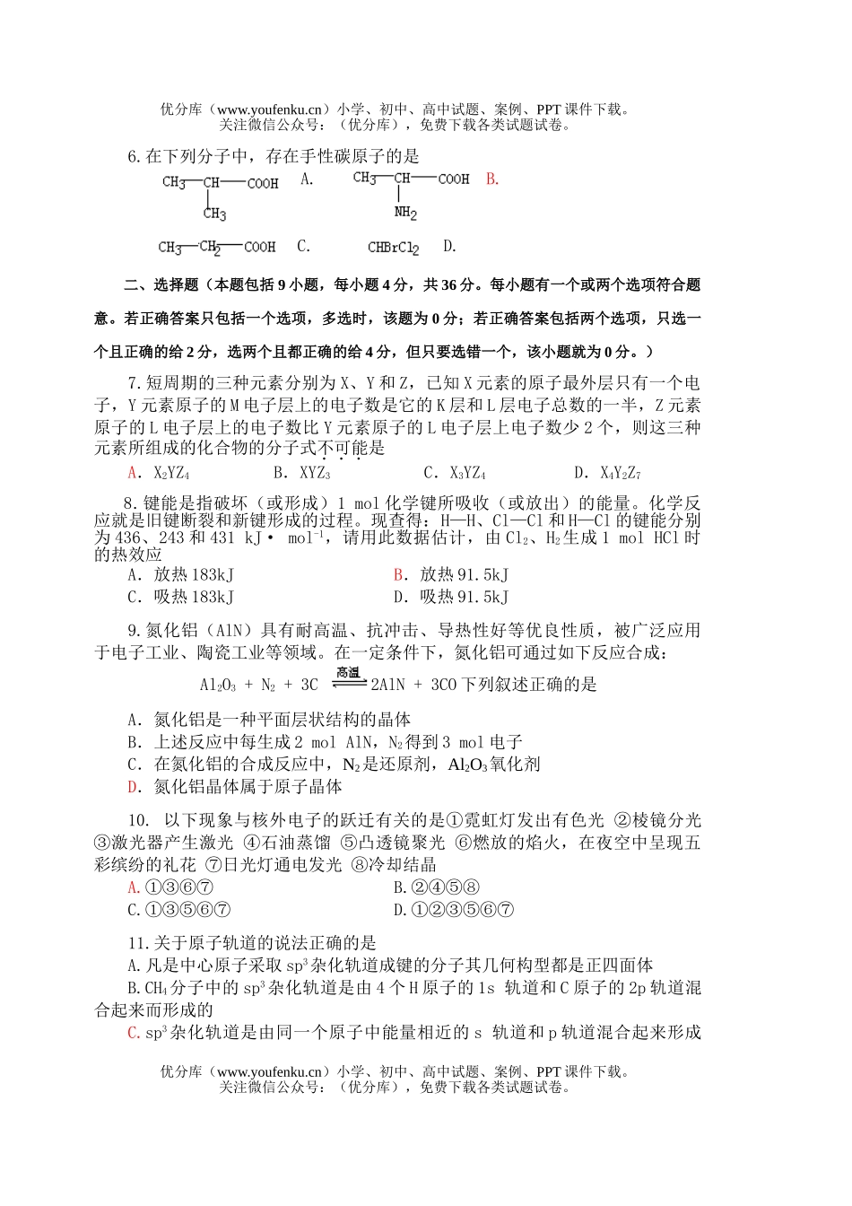 高中一年级化学高第二学期期末模拟考试卷_第2页