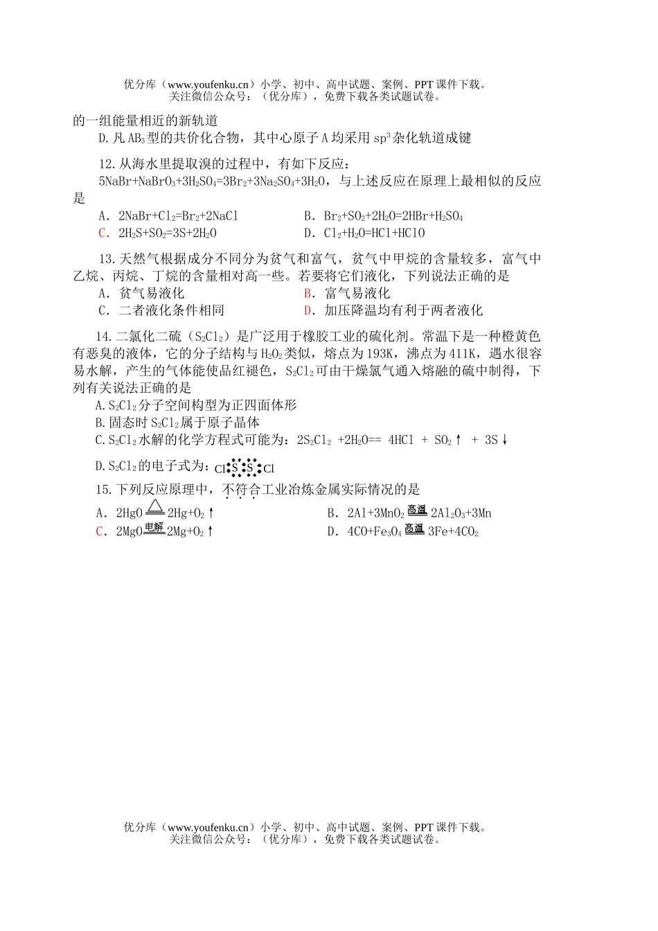 高中一年级化学高第二学期期末模拟考试卷_第3页