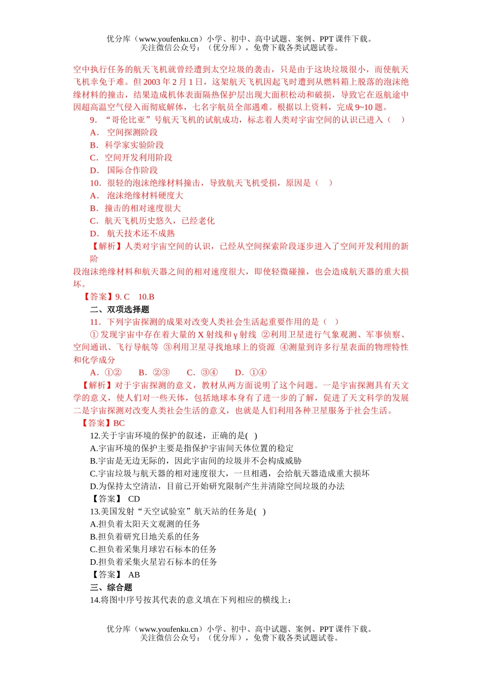 高中一年级地理上学期同步测试-人类对宇宙的新探索试卷_第2页