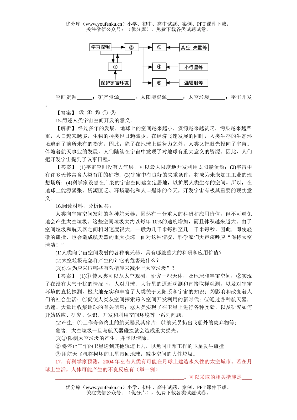 高中一年级地理上学期同步测试-人类对宇宙的新探索试卷_第3页