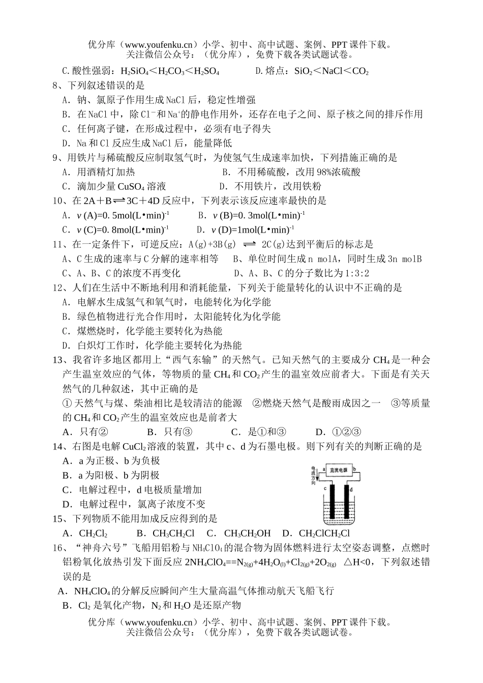 高中一年级化学高春学期期中考试卷_第2页