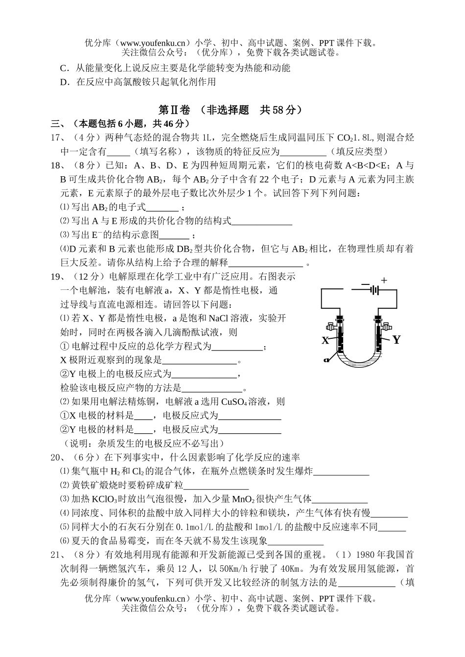 高中一年级化学高春学期期中考试卷_第3页