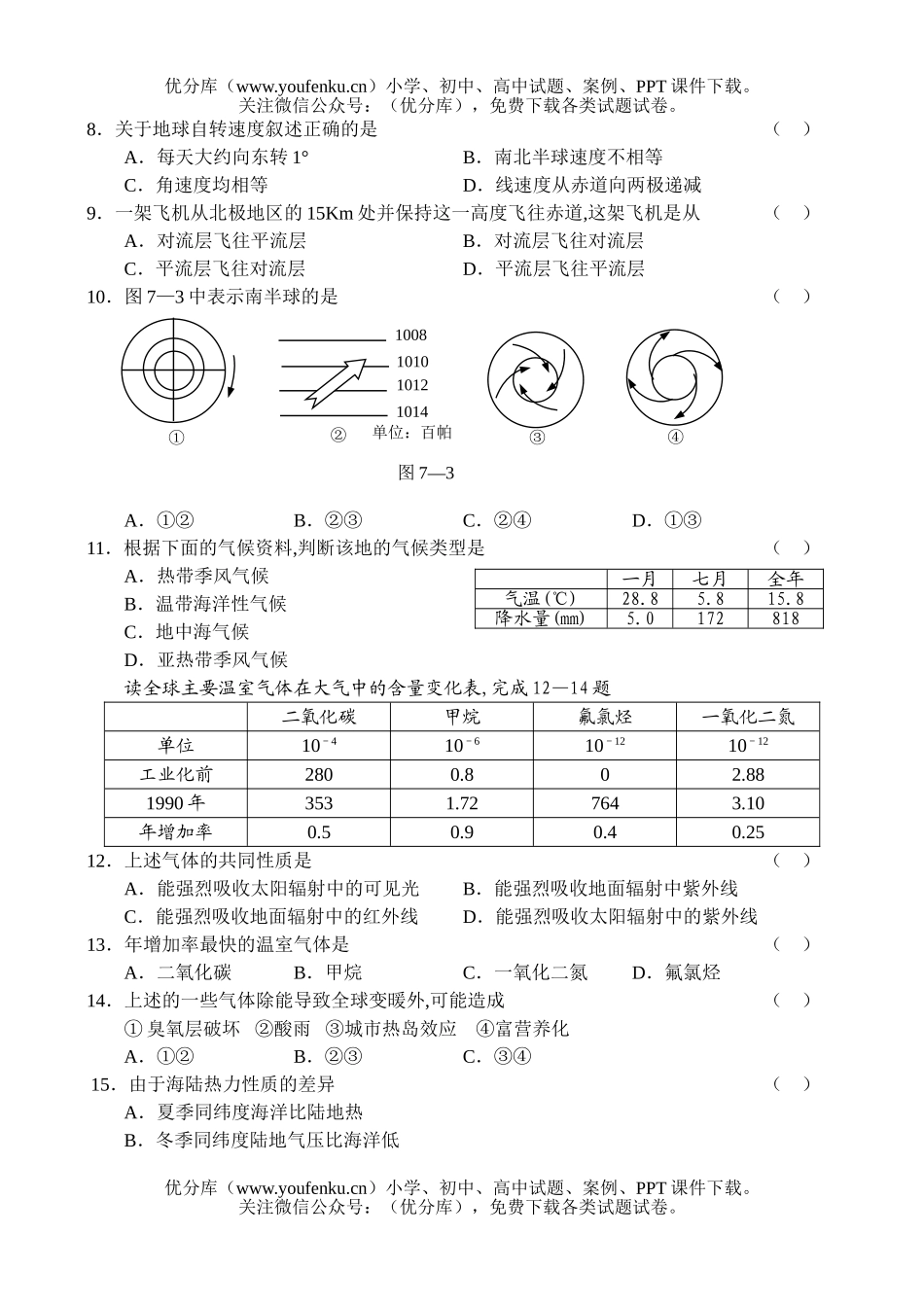 高中一年级地理上学期期中测试卷_第2页