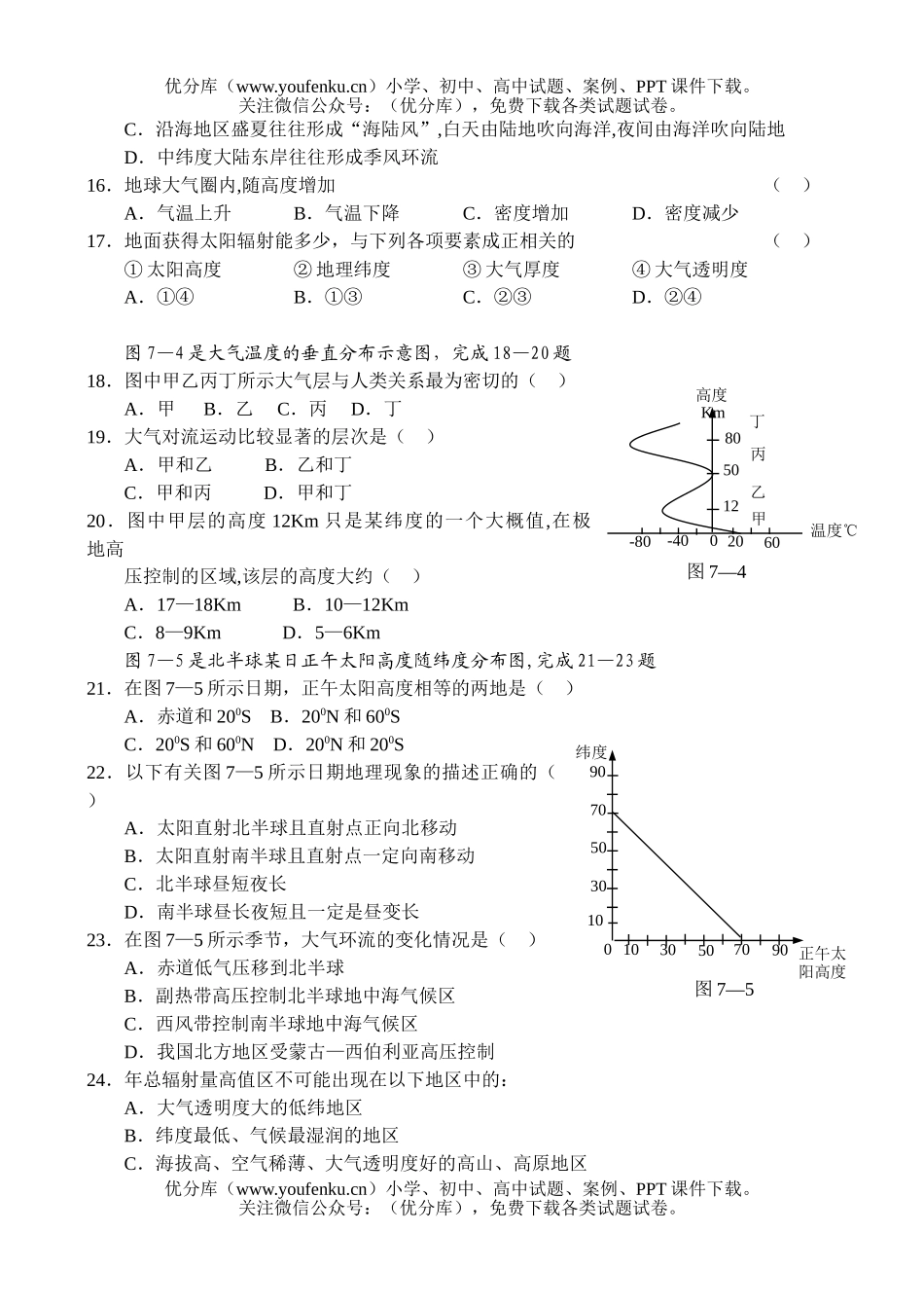 高中一年级地理上学期期中测试卷_第3页