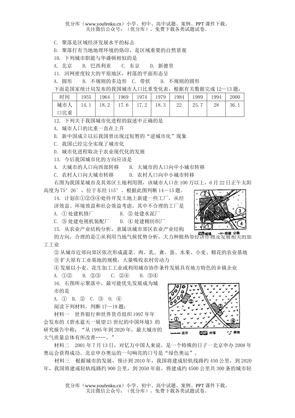 高中一年级地理山东曲师大附中下学期期末考试卷_第2页