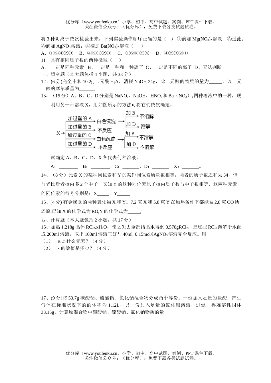 高中一年级化学年段“每周练”系列系统试卷_第2页