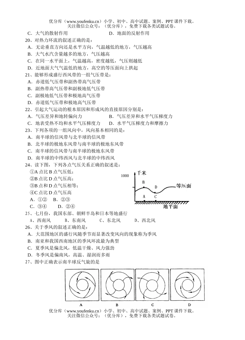 高中一年级地理三余中学上学期第二次月考试卷_第2页