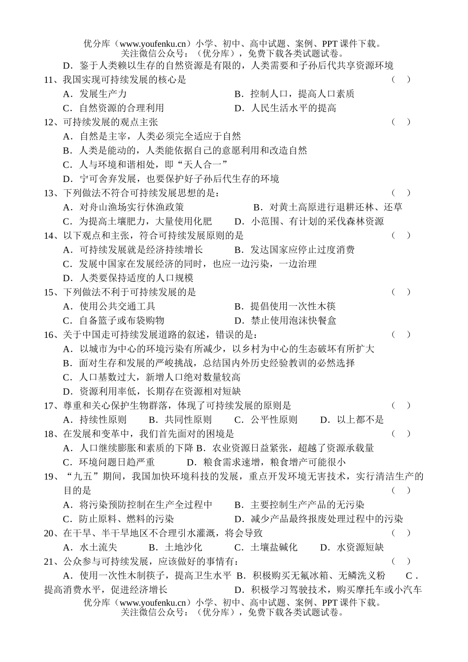 高中一年级地理人类面临的全球性环境问题试卷_第2页
