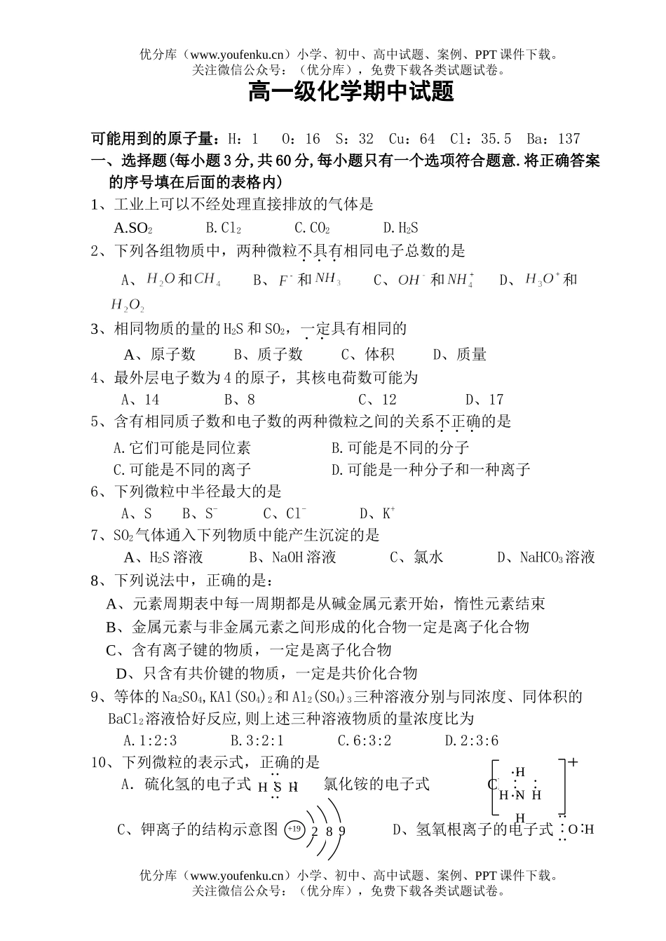 高中一年级化学级期中试卷_第1页