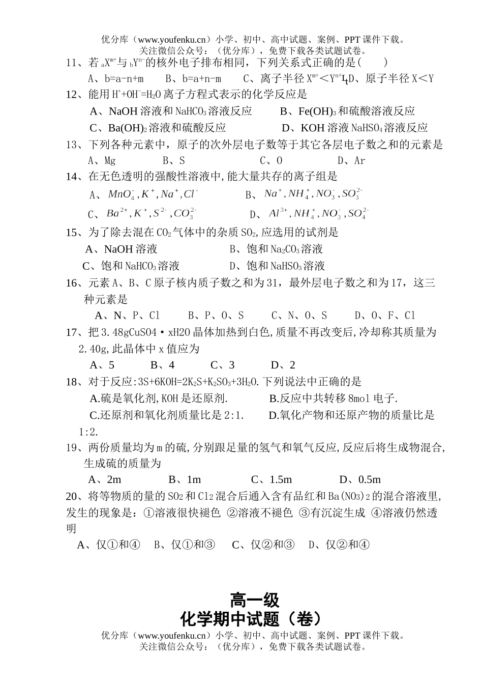 高中一年级化学级期中试卷_第2页