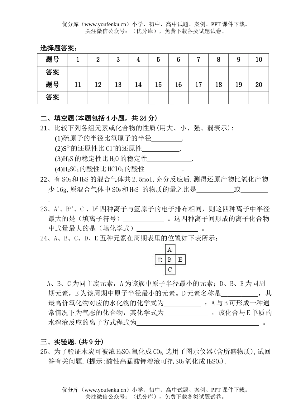 高中一年级化学级期中试卷_第3页