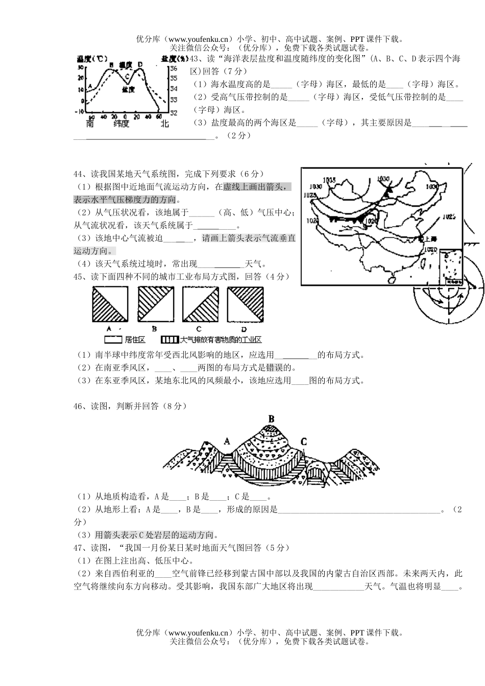 高中一年级地理秦城区联考试卷_第3页