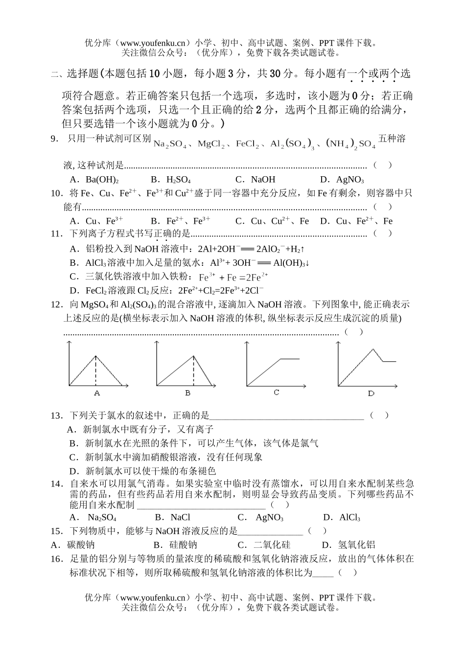 高中一年级化学周考试卷_第2页