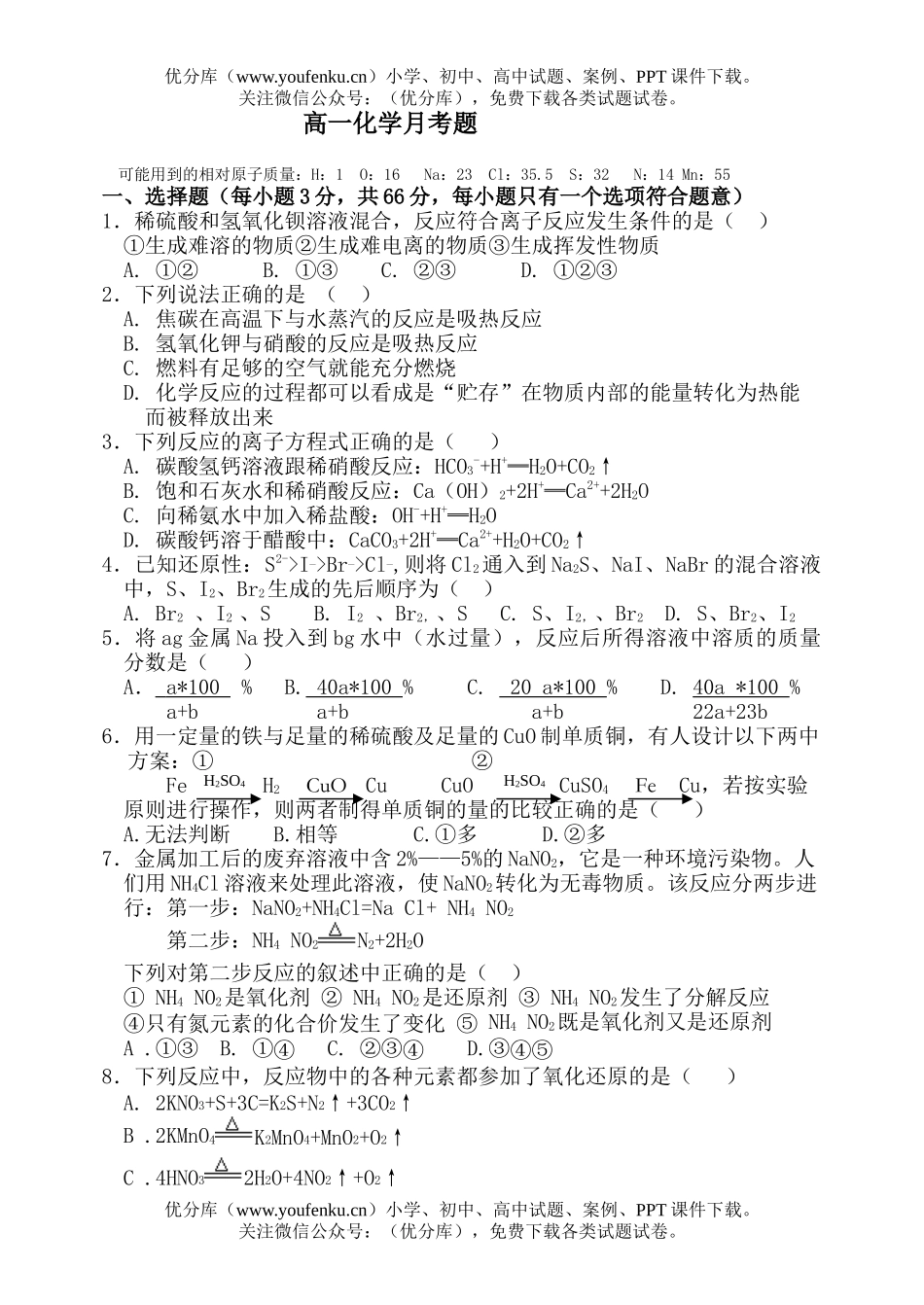 高中一年级化学月考题试卷_第1页