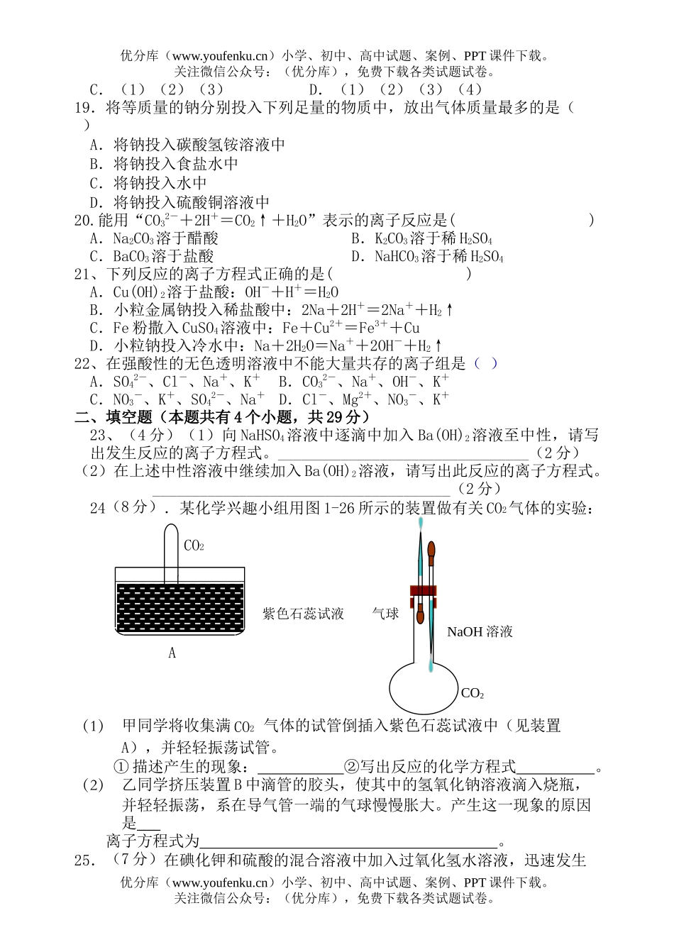 高中一年级化学月考题试卷_第3页