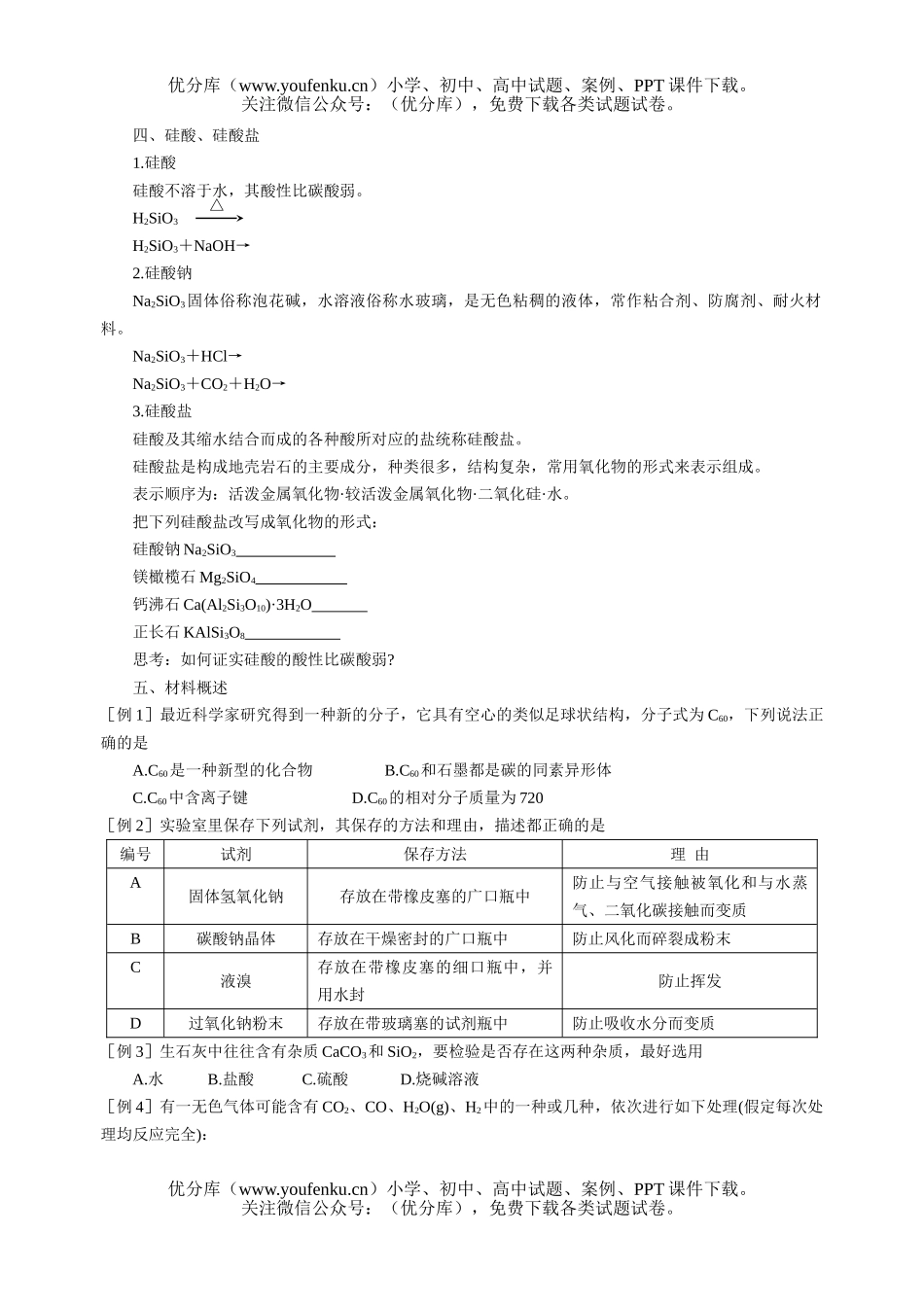 高中一年级化学第七章总复习试卷_第2页