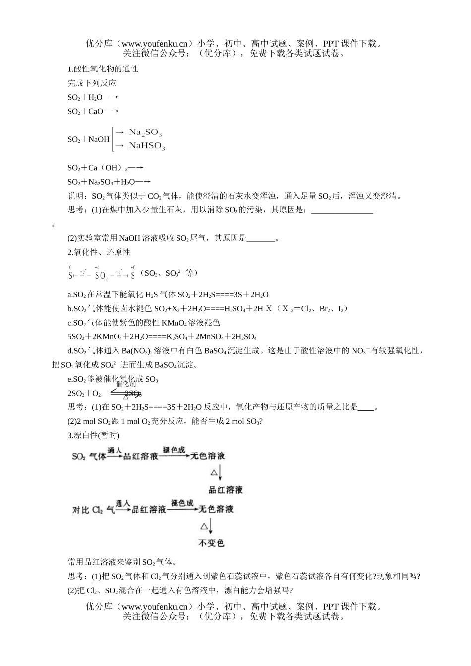 高中一年级化学第六章总复习试卷_第2页