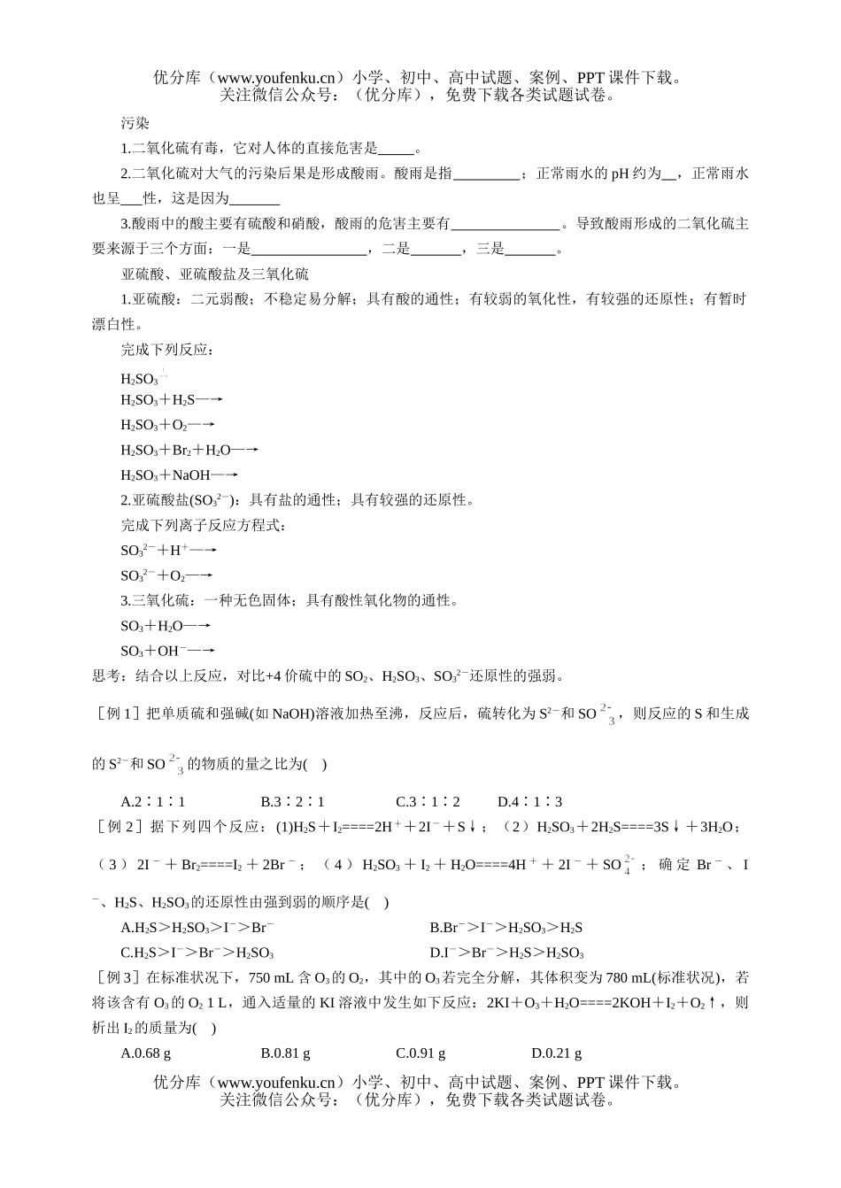 高中一年级化学第六章总复习试卷_第3页