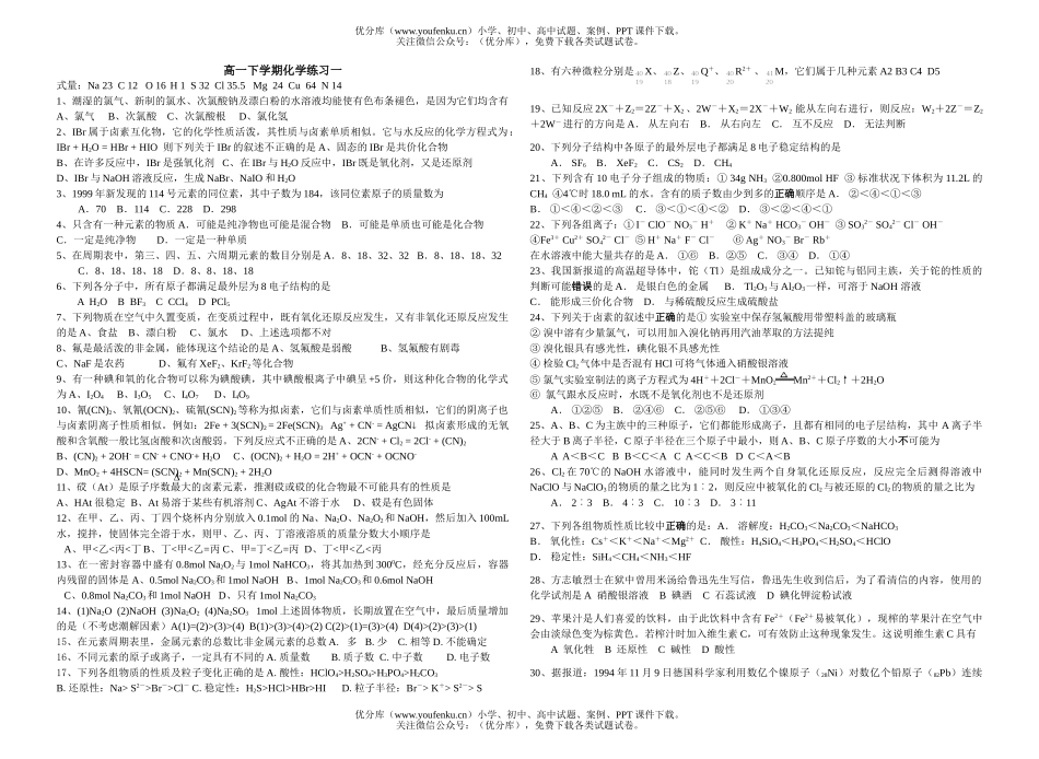 高中一年级化学下学期练习一试卷_第1页
