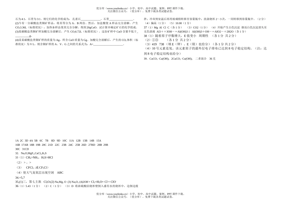 高中一年级化学下学期练习一试卷_第3页