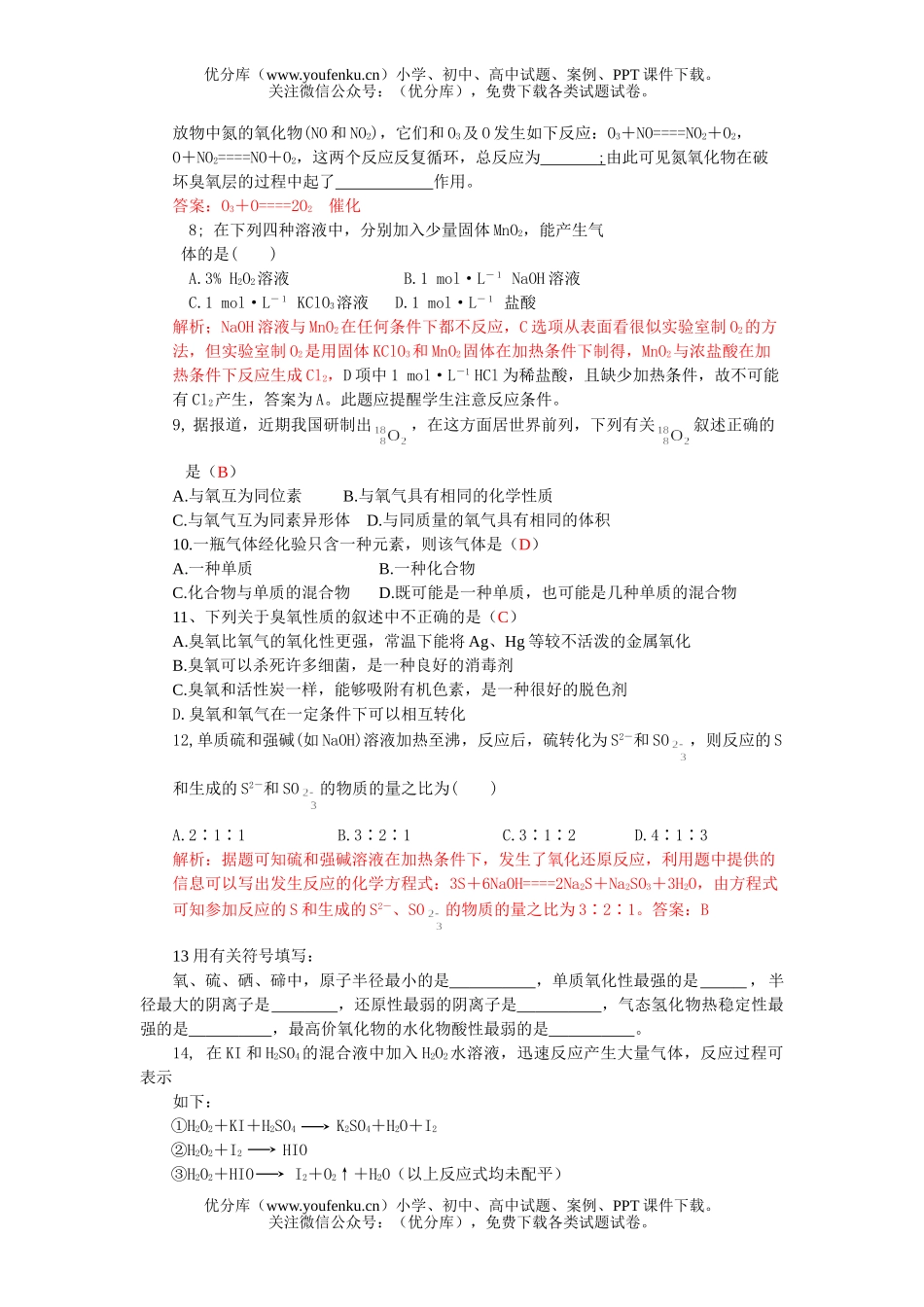 高中一年级化学第六章第一节氧族元素练习试卷_第2页