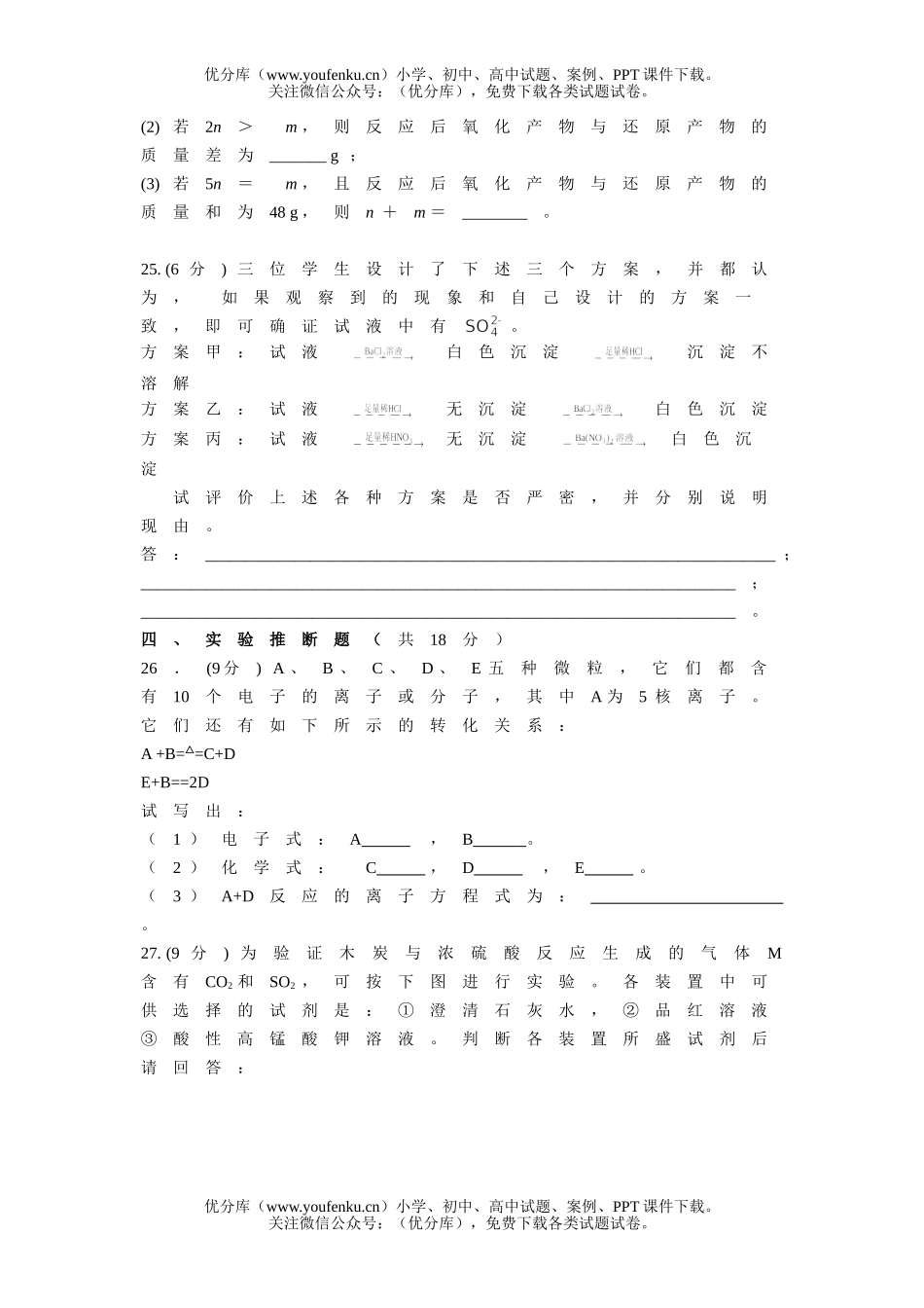 高中一年级化学下学期二月月考试卷_第3页