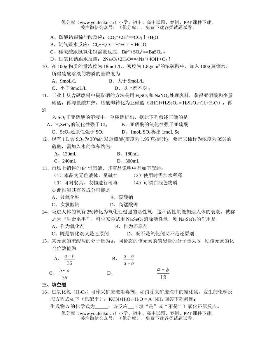 高中一年级化学第六章单元检测试卷_第2页