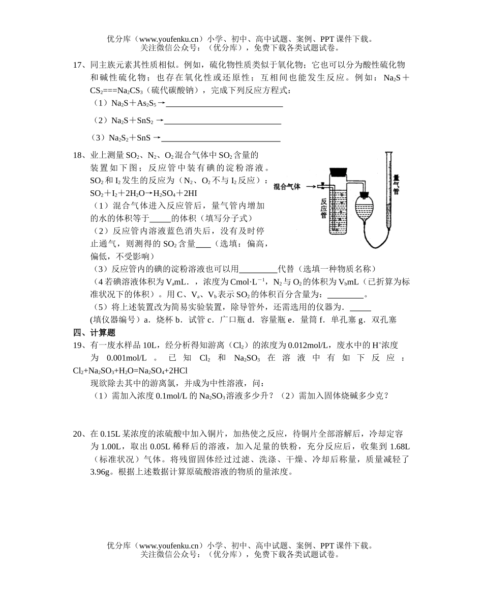 高中一年级化学第六章单元检测试卷_第3页