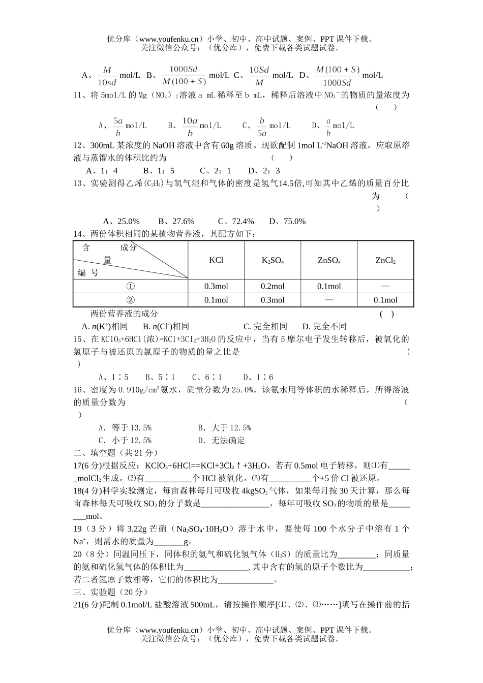 高中一年级化学《物质的量》单元检测题1试卷_第2页