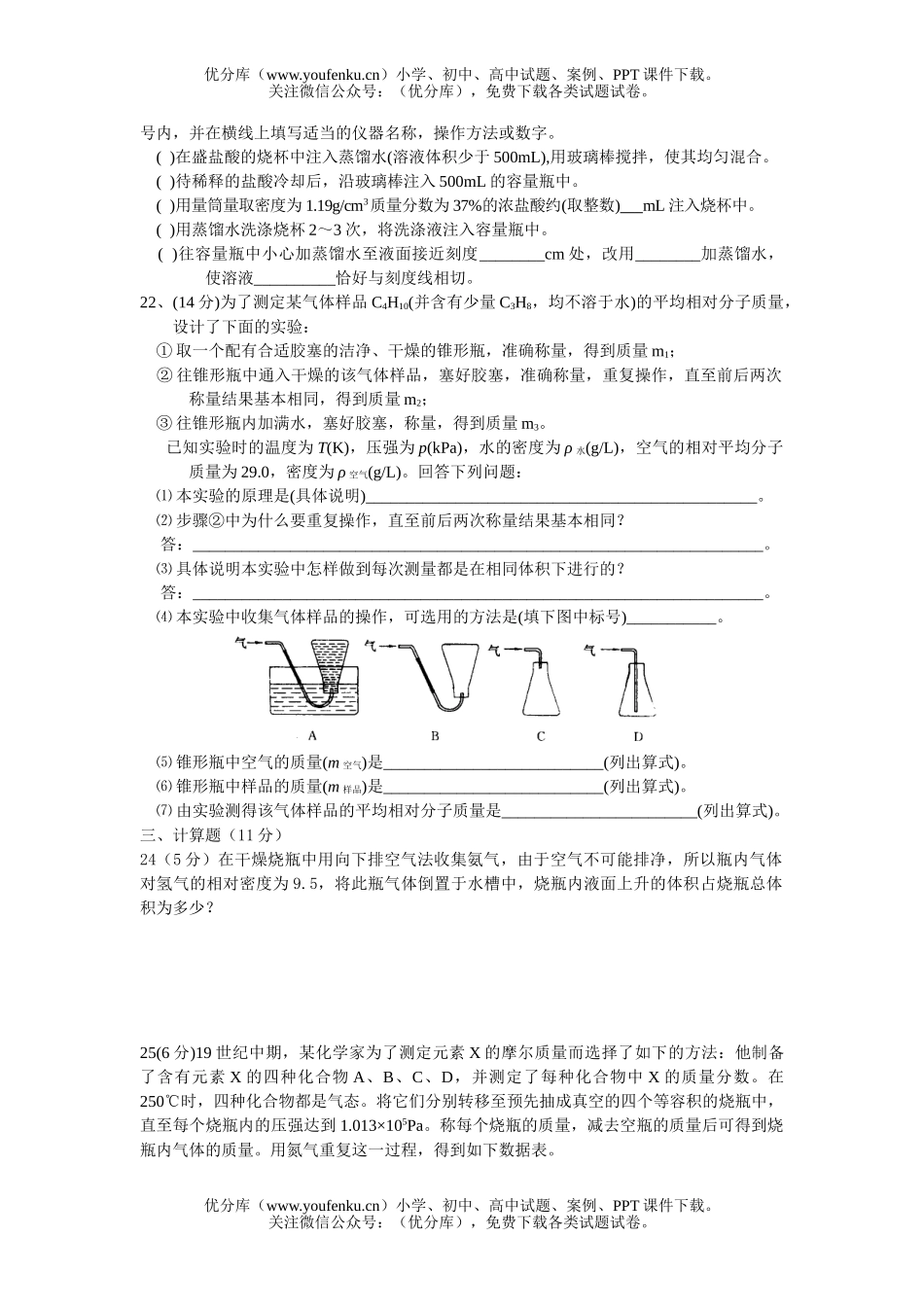 高中一年级化学《物质的量》单元检测题1试卷_第3页