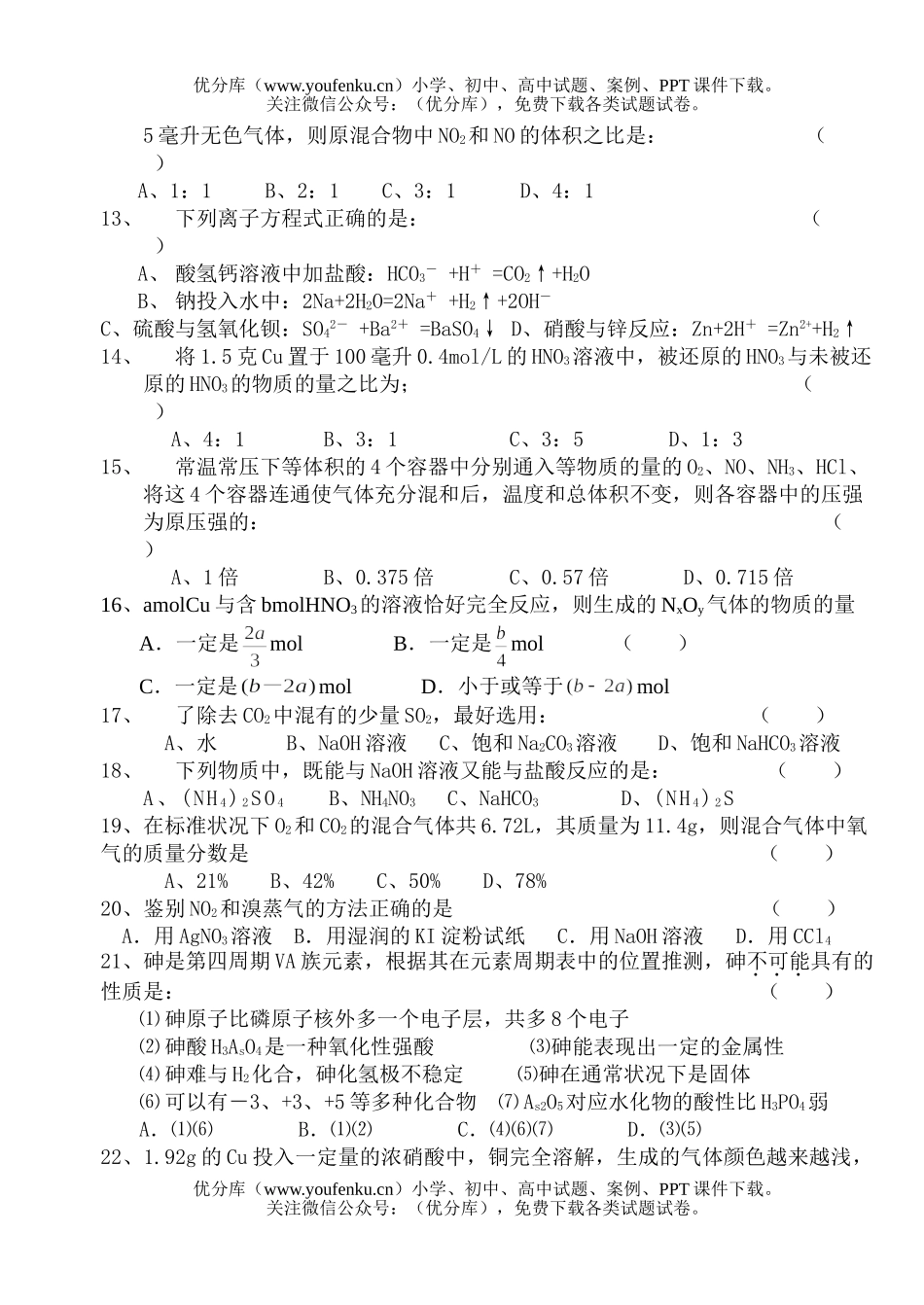 高中一年级化学第二学期月考试卷_第2页