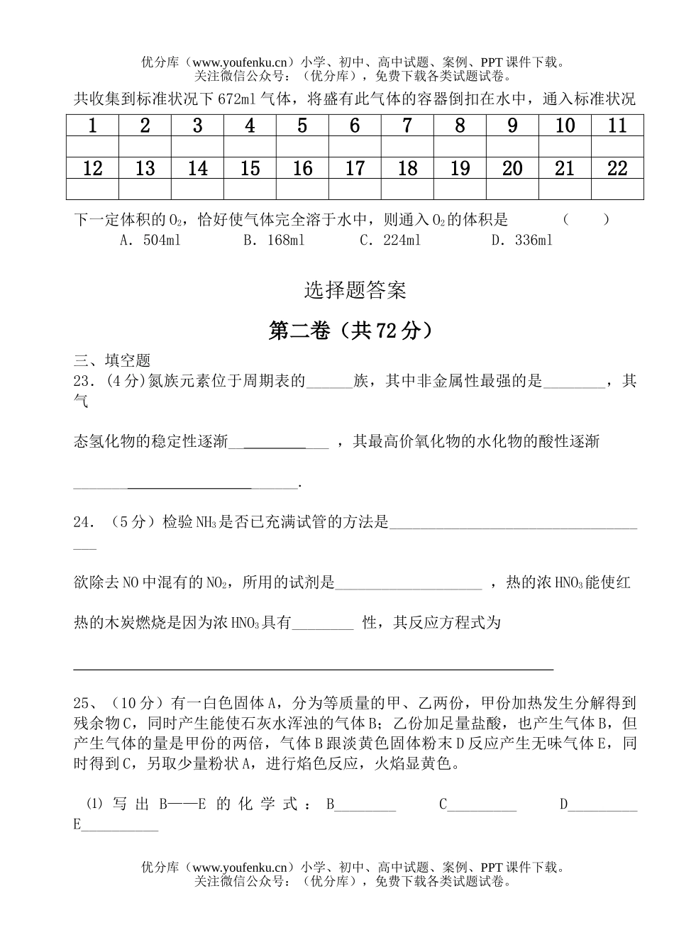 高中一年级化学第二学期月考试卷_第3页