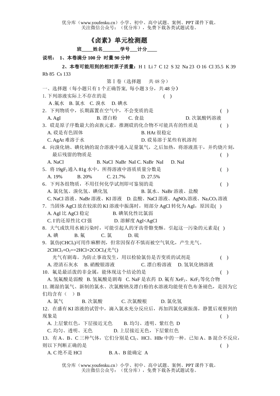 高中一年级化学《卤素》单元检测题试卷_第1页