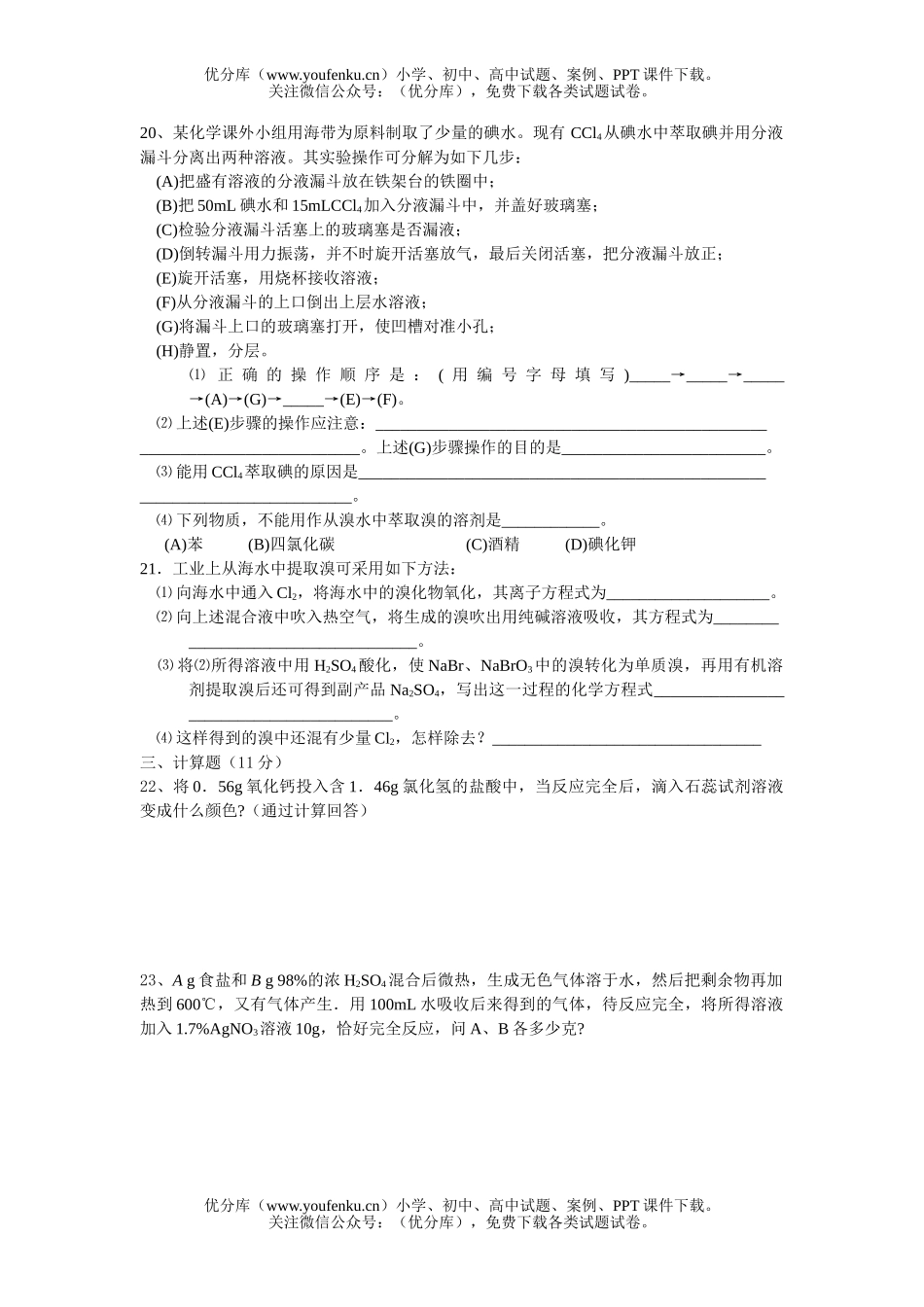高中一年级化学《卤素》单元检测题试卷_第2页