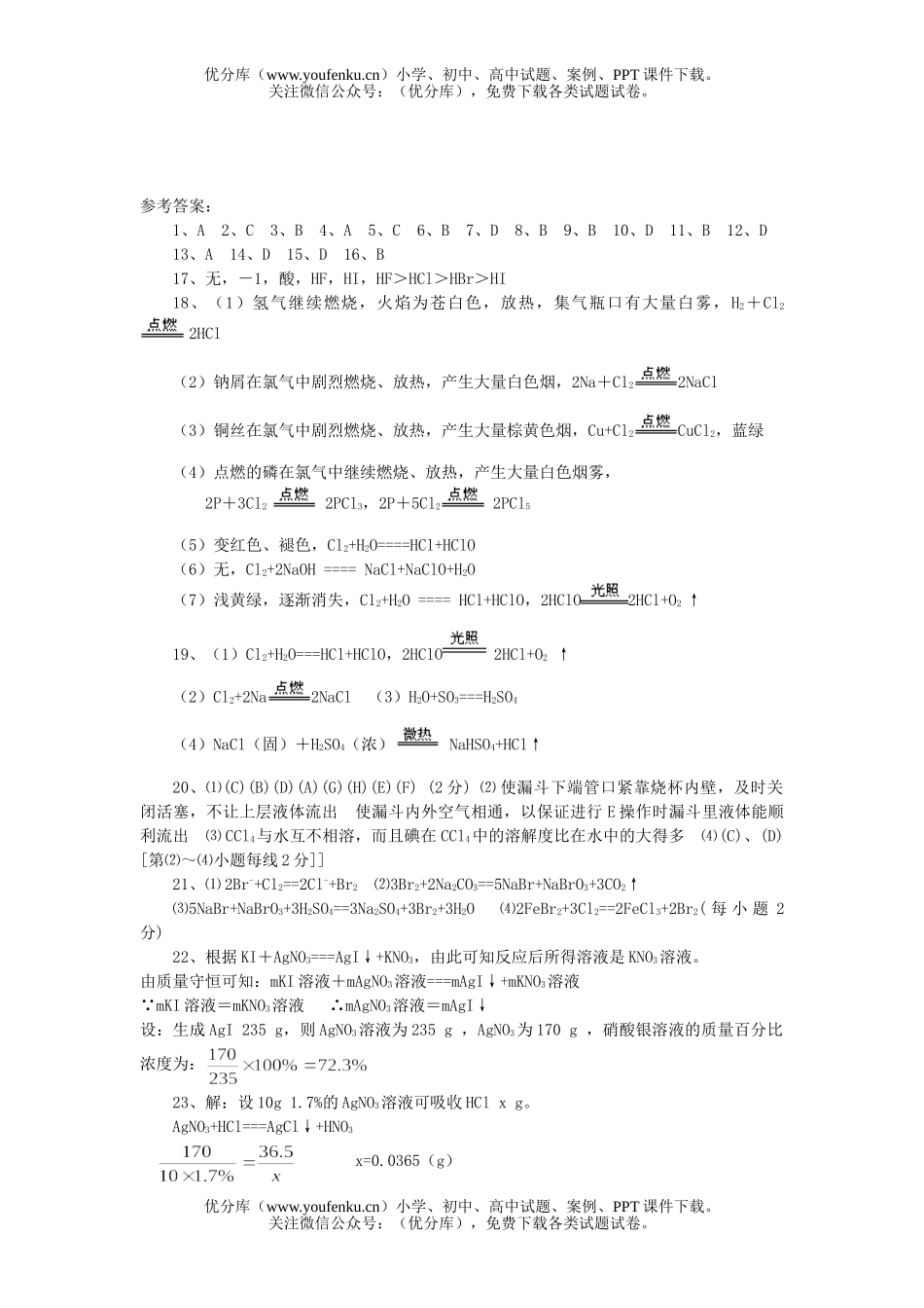 高中一年级化学《卤素》单元检测题试卷_第3页