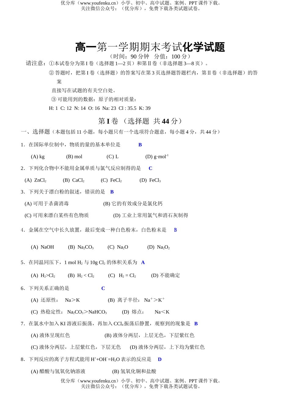 高中一年级化学第一学期期末考试卷_第1页