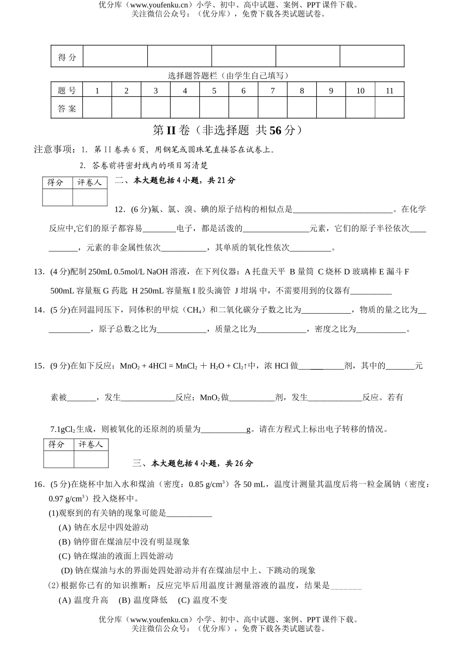 高中一年级化学第一学期期末考试卷_第2页