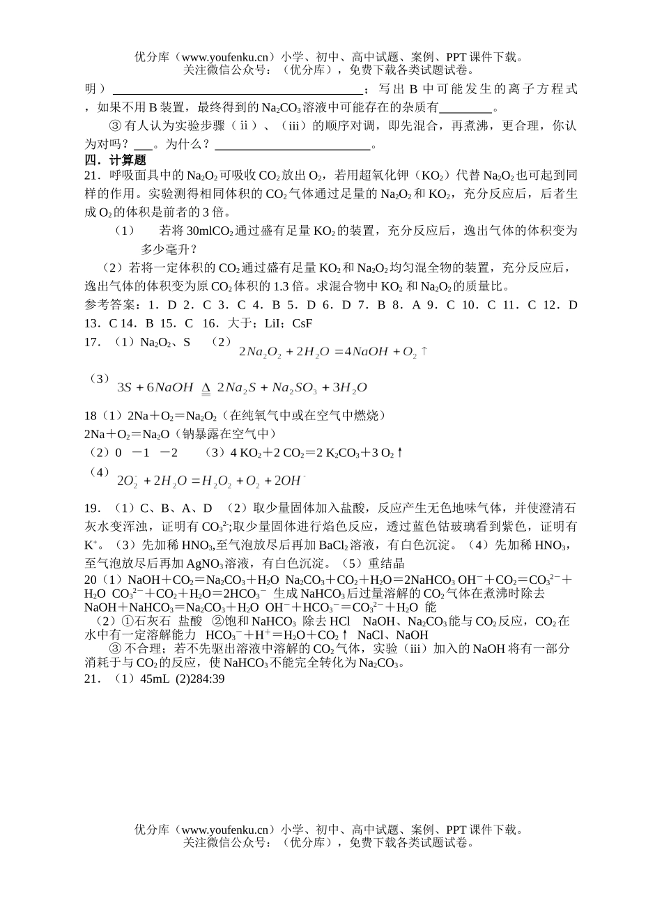 高中一年级化学《碱金属》单元检测试卷_第3页