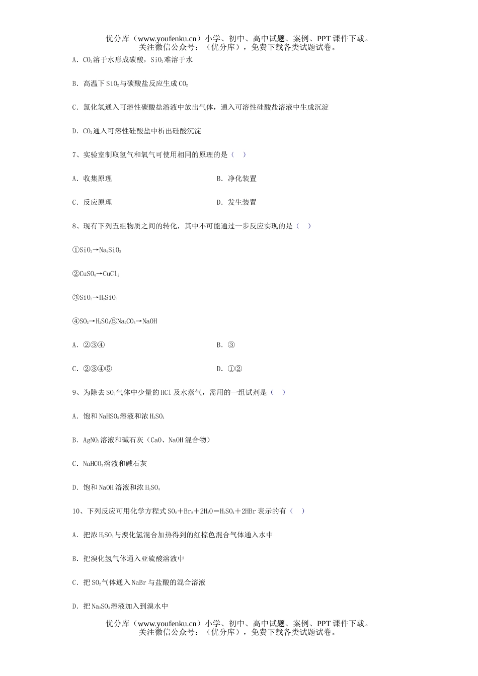 高中一年级化学(下)期末试卷_第2页