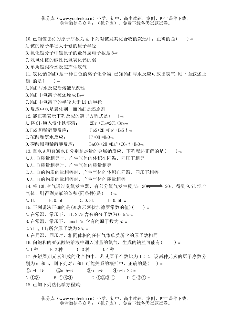 高中一年级化学(下)期末考试(B卷)试卷_第2页