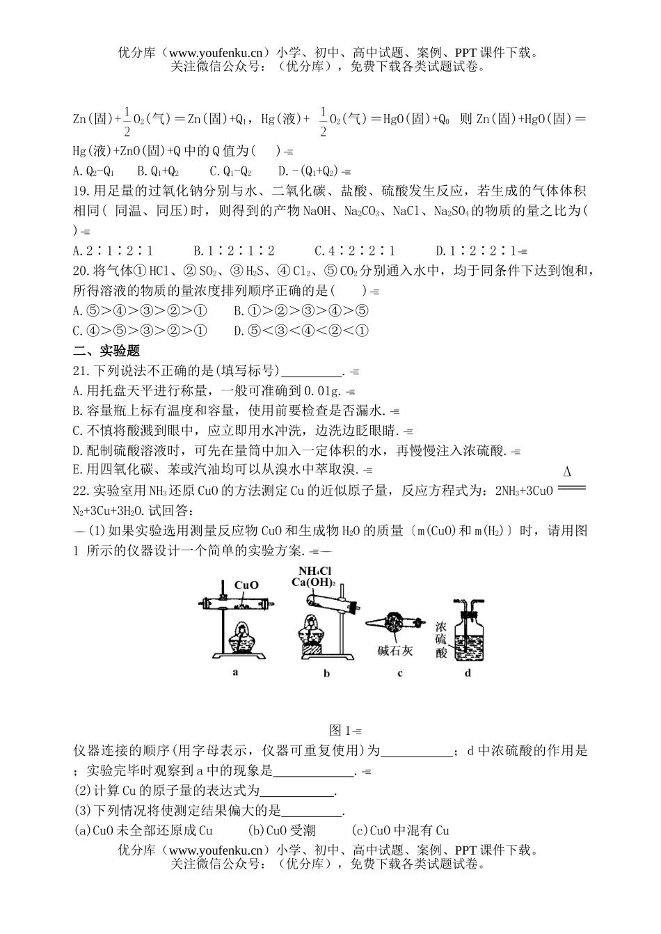 高中一年级化学(下)期末考试(B卷)试卷_第3页