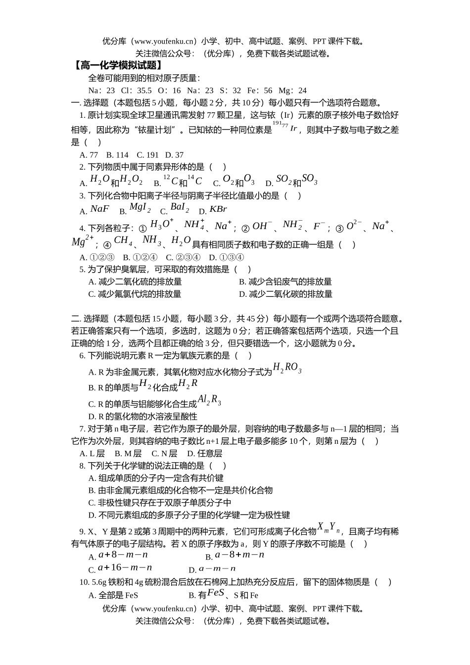 高中一年级化学模拟试卷_第1页