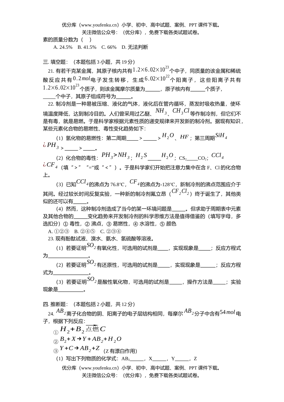 高中一年级化学模拟试卷_第3页
