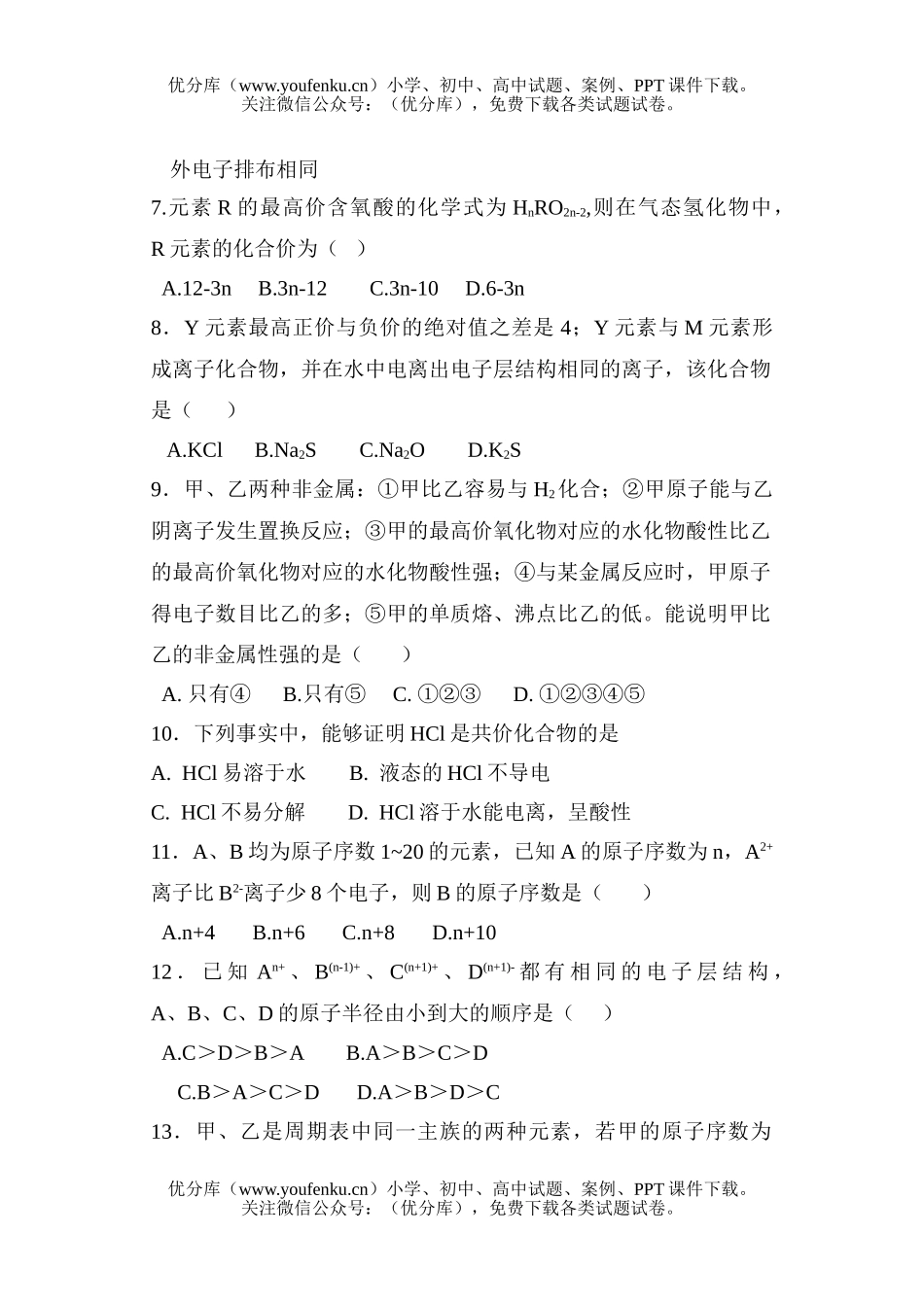 高中一年级化学物质结构测试卷_第2页