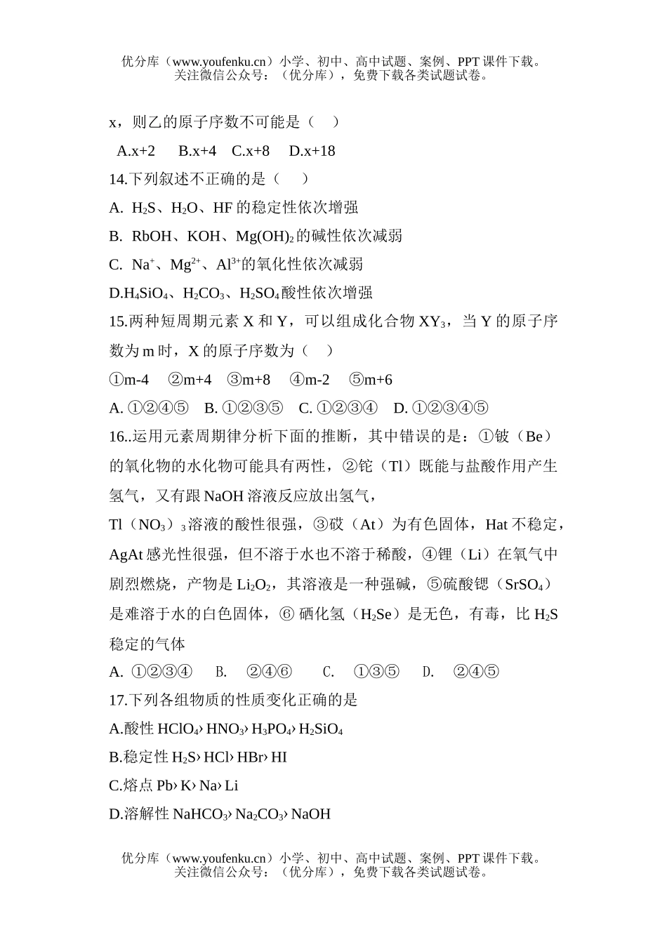 高中一年级化学物质结构测试卷_第3页
