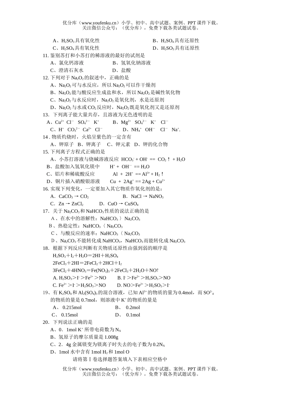 高中一年级化学下期期中考试4试卷_第2页