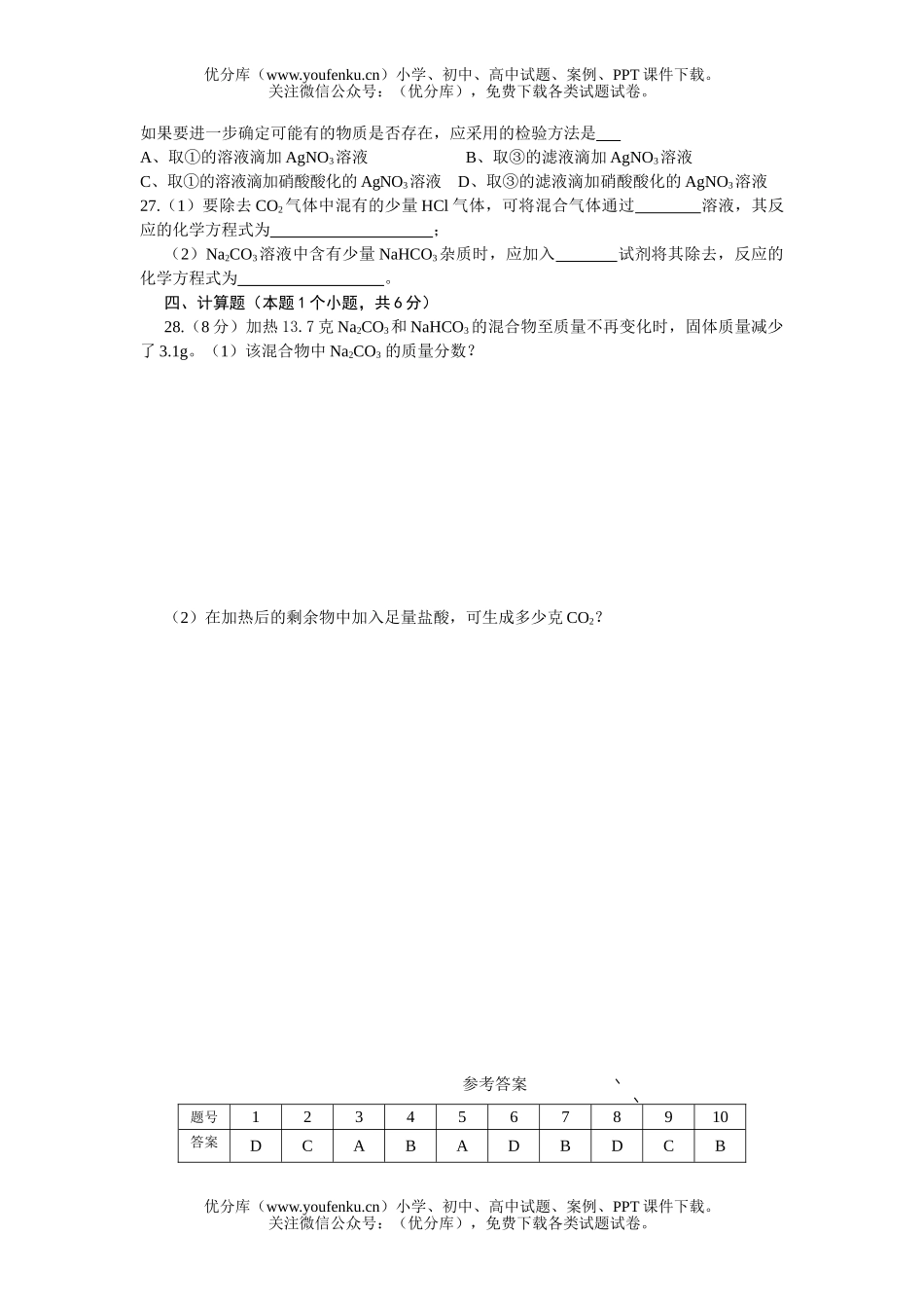 高中一年级化学下期期中考试4试卷_第3页