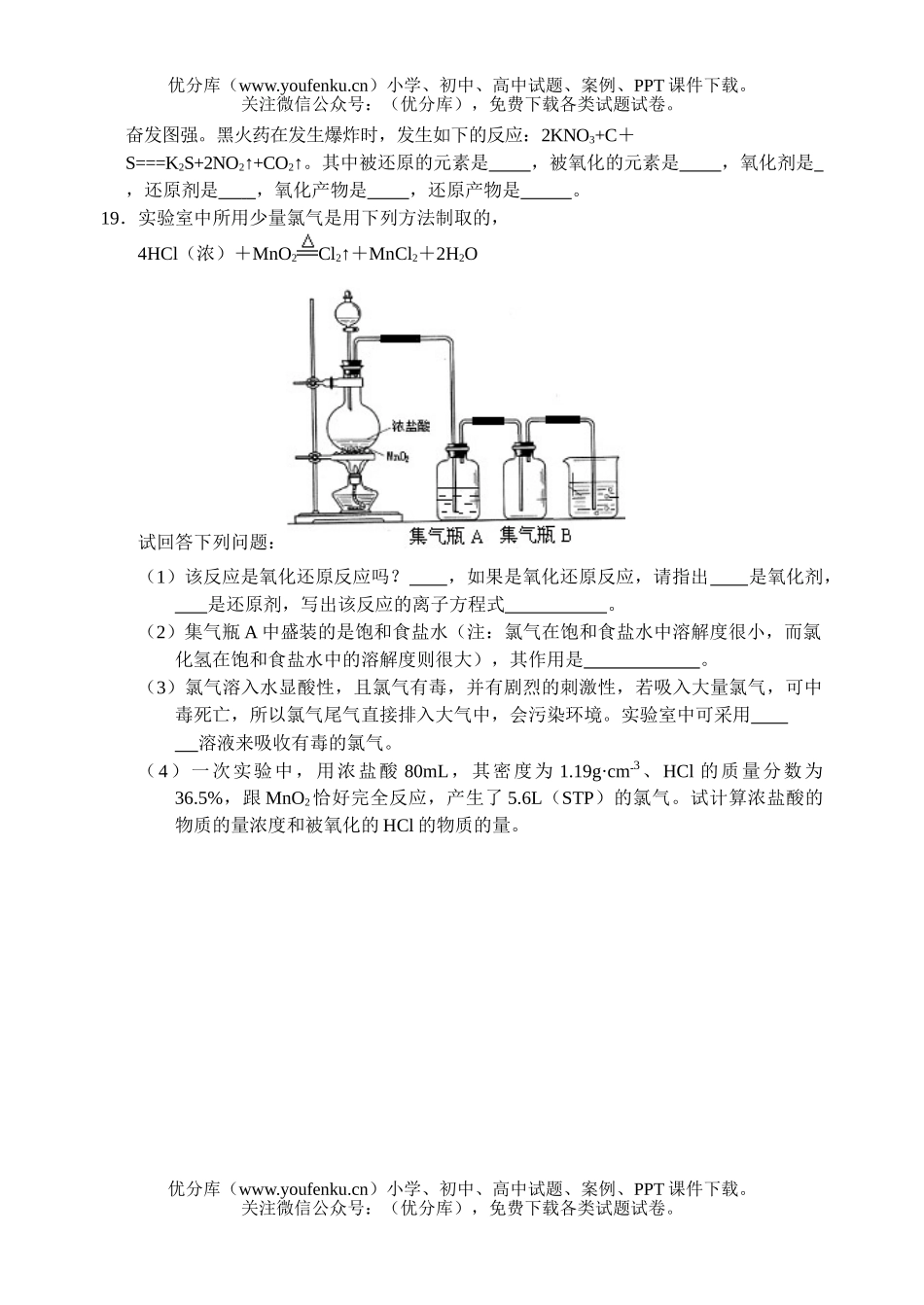 高中一年级化学同步测试(5)—氧化还原反应试卷_第3页