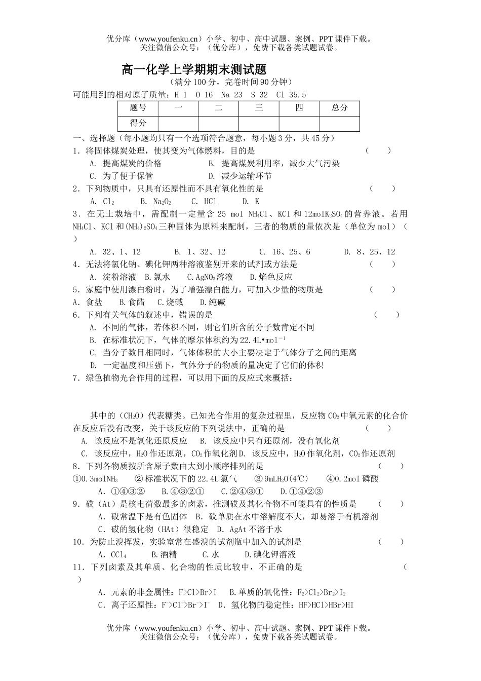 高中一年级化学上学期期末测试卷_第1页