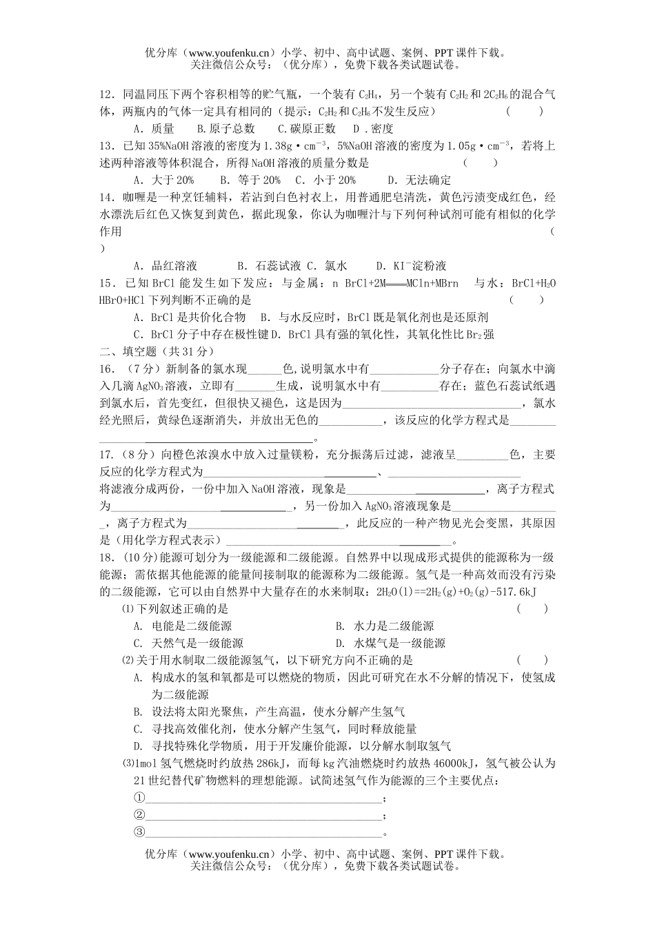 高中一年级化学上学期期末测试卷_第2页